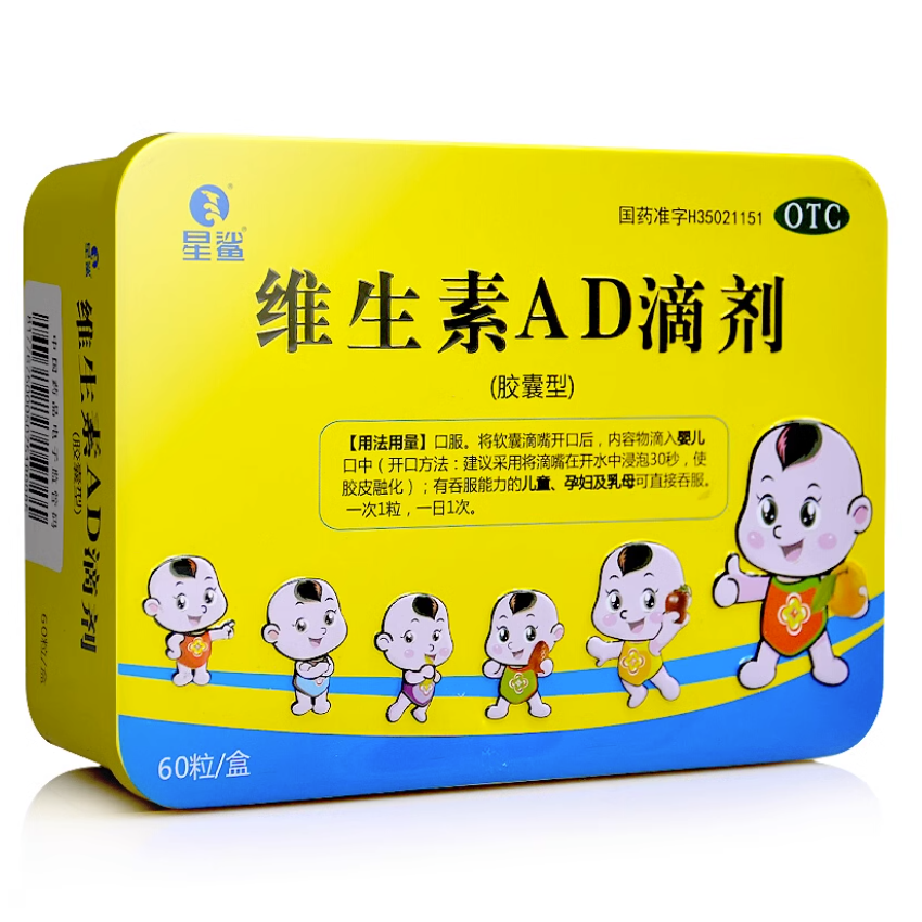 星鲨 维生素AD滴剂 2盒120粒  72元