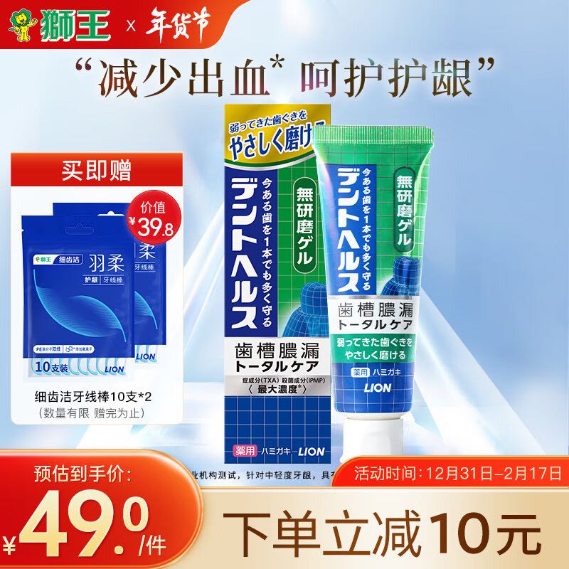 LION 狮王 DENT HEALTH专研护龈啫喱牙膏85g修护牙齿减少出血抗菌 49元