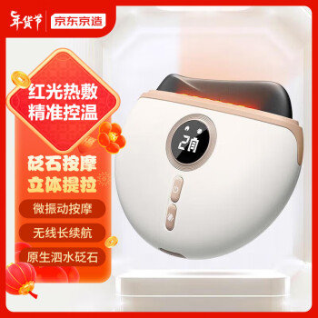 京东京造 电动砭石刮痧板面部 刮痧仪器脸部颈部腿部背部按摩