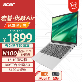 acer 宏碁 优跃air笔记本电脑 14英寸学生教育办公轻薄本(英特尔四核N100 8G 512G 防窥摄像头)