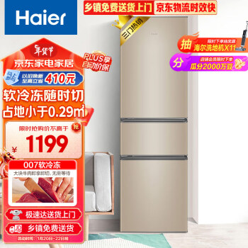 Haier 海尔 BCD-216STPT 直冷三门冰箱  216L 炫金