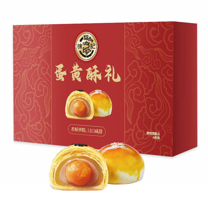 徐福记 蛋黄酥 360g 6个礼盒装 7.9元（需买3件，需用券）