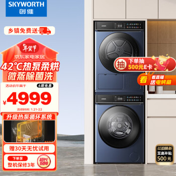 SKYWORTH 创维 洗烘套装 10kg彩屏触控滚筒洗衣机全自动+10kg热泵烘干机 家用XQG100-B61RBT+XQH100-H61