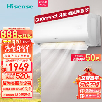 Hisense 海信 变频太便宜了 ！！！Hisense 海信 1.5匹 速冷热 新三级能效 急速冷暖 APP智能变频