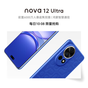 HUAWEI 华为 nova 12 Ultra 手机 512GB 12号色