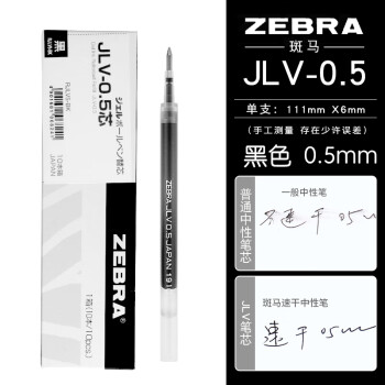 ZEBRA 斑马牌 JLV-0.5 中性笔替芯0.5mm 黑色 10支装