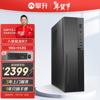 IPASON 攀升 商睿2代 锐龙7办公商用家用台式电脑主机（AMD锐龙R7-5700G 16G 512GSSD 商务键鼠 Win11）