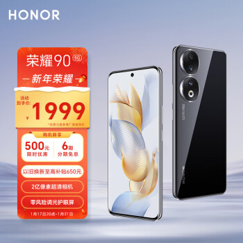 HONOR 荣耀 90 5G手机 12GB+256GB 亮黑色