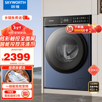 SKYWORTH 创维 滚筒洗衣机全自动 10公斤大容量BLDC变频电机除菌螨智能投放喷淋洗XQG100-B61RBT