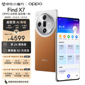 OPPO Find X7 5G手机 16GB+512GB 大漠银月