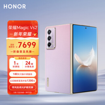 HONOR 荣耀 Magic Vs2 5G折叠屏手机 16GB+512GB 珊瑚紫