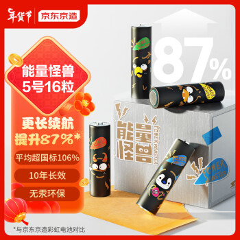 爆卖年货：京东京造 能量怪兽2.0 5号碱性电池 16粒