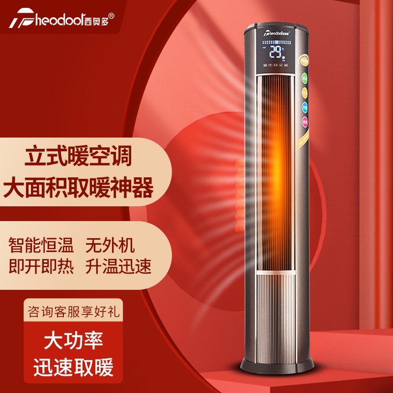 theodoor 西奥多 立式/大功率暖风 2748元
