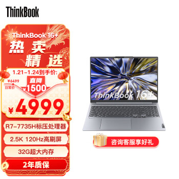 Lenovo 联想 ThinkBook 16+ 2023款 七代锐龙版 16.0英寸 轻薄本