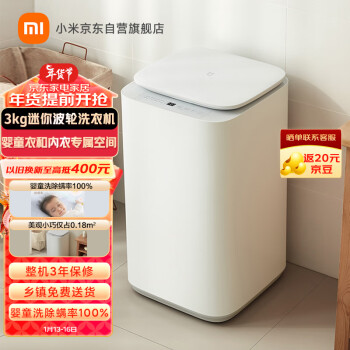 移动端、京东百亿补贴：MIJIA 米家 XQB30MJ102W 迷你定频波轮洗衣机 3kg