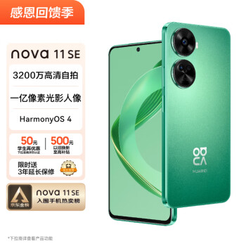 HUAWEI 华为 nova 11 SE 4G手机 512GB 11号色