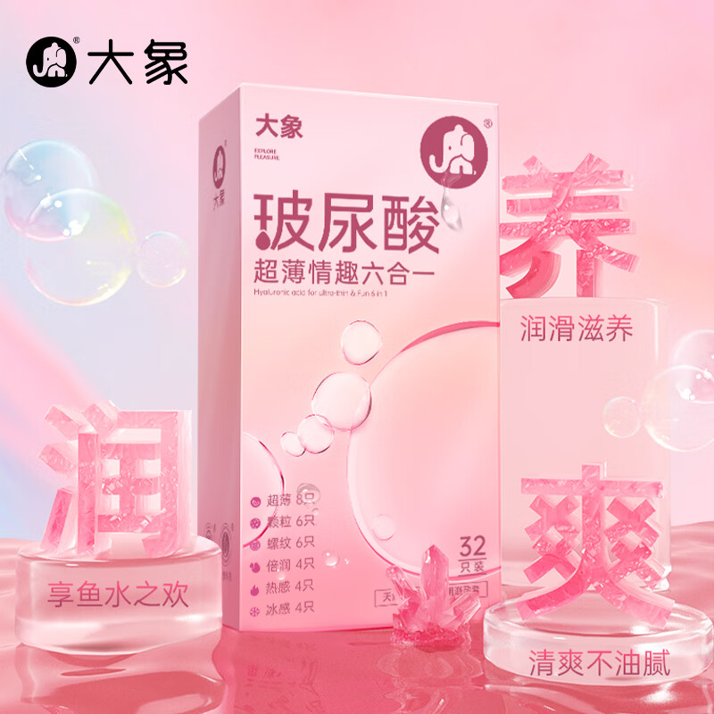 爆賣年貨：大象 玻尿酸超薄情趣六合一 安全套套裝 32只 22元（需買2件，需湊單，共87.9元，雙重優(yōu)惠）