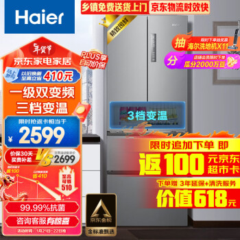 Haier 海尔 节能大师系列 BCD-335WLHFD9DS9 风冷多门冰箱 335L 星辉银