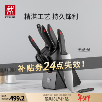 ZWILLING 双立人 红点系列 刀具套装 8件套