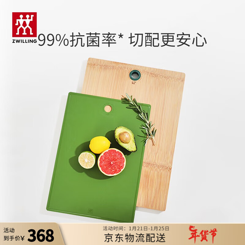 ZWILLING 双立人 加大砧板切菜板案板2件套厨具双面可用抗菌竹菜板TPU辅食菜板 青柠色加大版2件套 券后358元