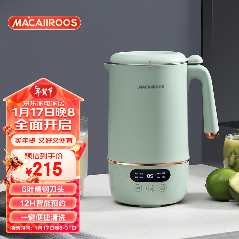 迈卡罗 MACAIIROOS）豆浆机迷你家用小型破壁机1-2人榨汁机免过滤料理机果汁机全自动可预约 MC-PB065 215元