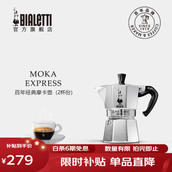 Bialetti 比乐蒂 手冲咖啡壶  2杯份 银色