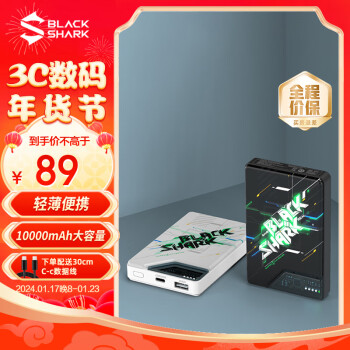 BLACK SHARK 黑鲨 苹果充电宝10000毫安大容量PD20W华为22.5W超级快充移动电源 轻薄便携迷你小巧