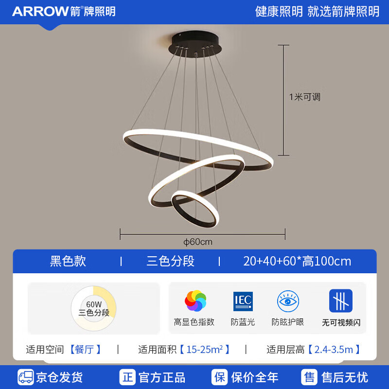 京東百億補(bǔ)貼：ARROW 箭牌照明 QC443 餐廳吊燈 60W 98元