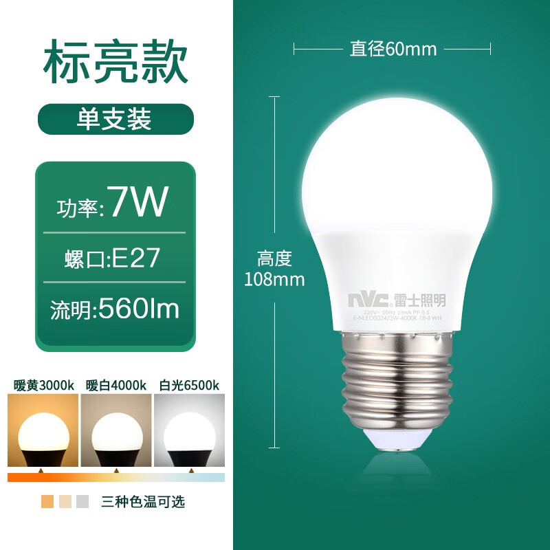 限移動(dòng)端、京東百億補(bǔ)貼：雷士照明 led燈泡 e27螺口 7W 6500K 6.9元