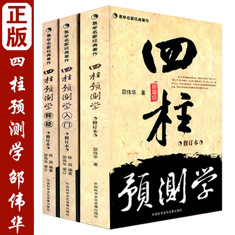 四柱預測學》 券后34.79元