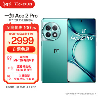 OnePlus 一加 Ace 2 Pro 5G手机 16GB+512GB 极光绿 第二代骁龙8