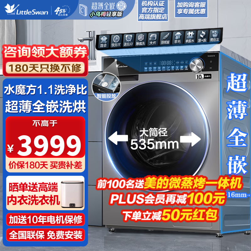 小天鵝 洗衣機(jī) 小烏梅TG100SC18 滾筒洗衣機(jī) 10kg 券后2384元