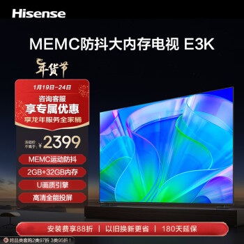 移动端、京东百亿补贴：Hisense 海信 65E3K 65英寸 MEMC防抖 2GB+32GB U画质引擎 4K高清智慧屏