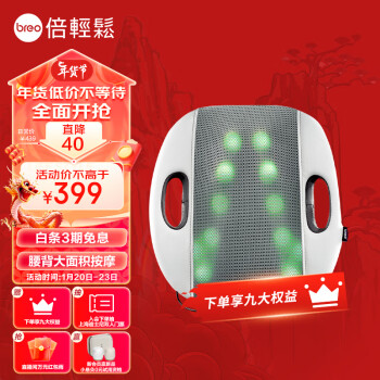 breo 倍轻松 BM-312 腰部按摩器