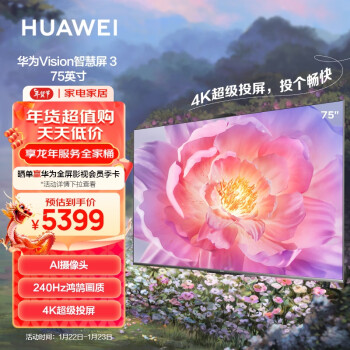 HUAWEI 华为 Vision 智慧屏 3系列 HD75QINA 液晶电视 75英寸 4K