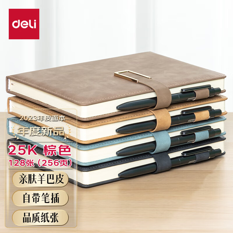 deli 得力 BP149 羊巴皮笔记本 25K 128张 9.9元