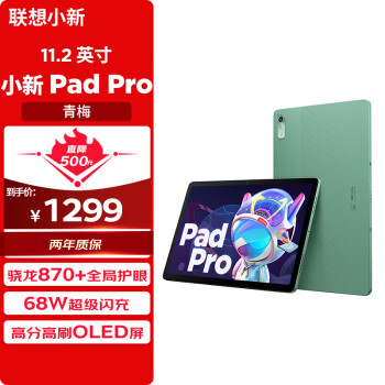 ThinkPad 思考本 Lenovo 联想 小新 Pad Pro 2022 11.2英寸平板电脑 8GB+128GB
