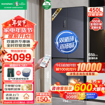 Ronshen 容声 FEEL系列 BCD-450WD16FPA  风冷十字对开门冰箱 450L 青山黛