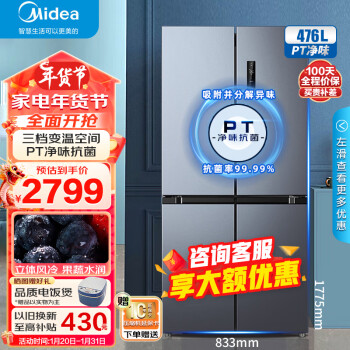 Midea 美的 一级节能十字双开门四开门家用电冰