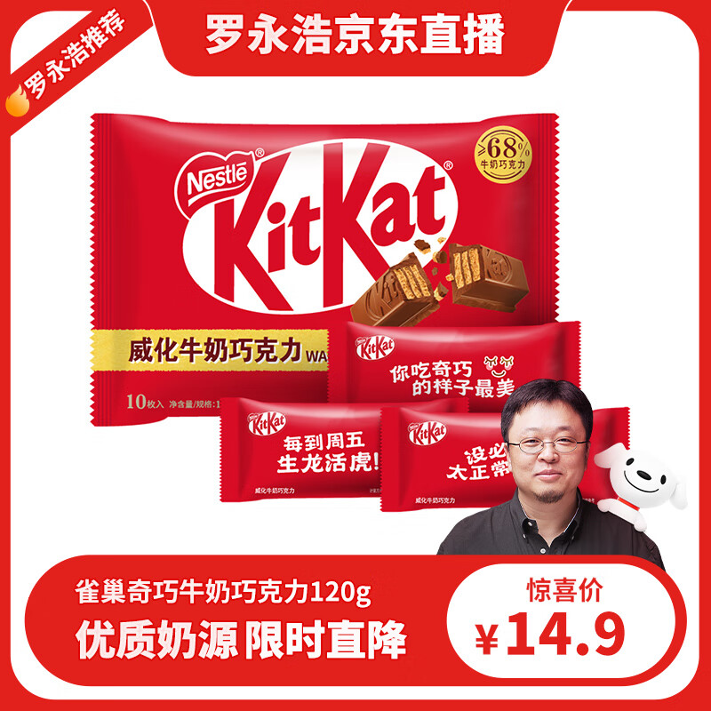 Nestlé 雀巢 奇巧威化夹心牛奶巧克力 10枚 13.3元