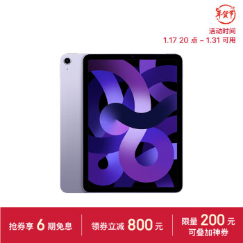 Apple 苹果 iPad Air(第 5 代)10.9英寸平板电脑 2022年款(64G WLAN版/MME23CH/A)紫色