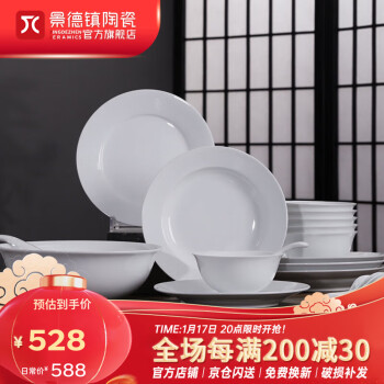 景德镇 jdz）官方高白瓷简约中式餐具套装6人食 纯白色碗碟组合26头