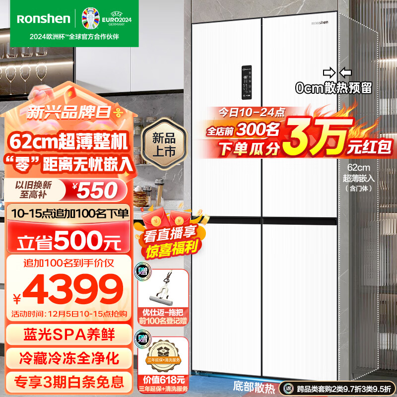 Ronshen 容声 BCD-477WD3FPLA-ES51十字对开门冰箱 超薄零嵌477升 极地白 4399元