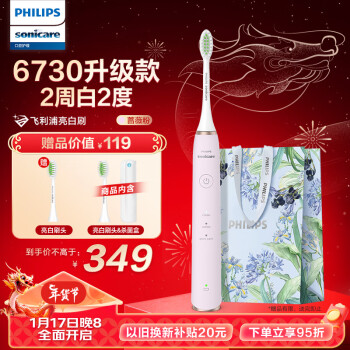 PHILIPS 飞利浦 电动牙刷HX2461/04蔷薇粉成人情侣款新年礼物送女友/男友带紫外线杀菌盒+亮白HX6730