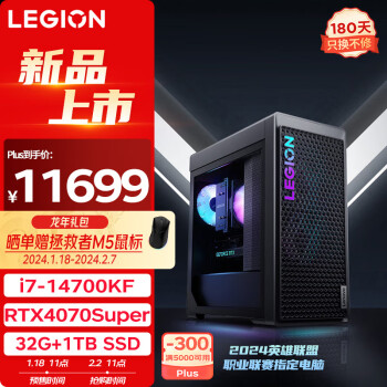 Lenovo 联想 拯救者刃7000K 2024游戏电脑主机(酷睿14代i7-14700KF RTX4070S 12GB显卡 32G DDR5 1TB SSD)