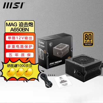 MSI 微星 MAG A650BN 铜牌（85%）非模组ATX源 650W ￥249