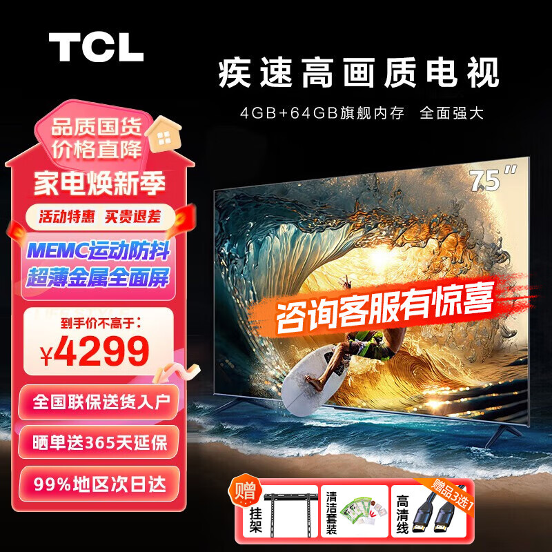 TCL 电视 75V8G Max 75英寸 4+64GB 高色域 120Hz高刷75英寸 标配 券后3989元