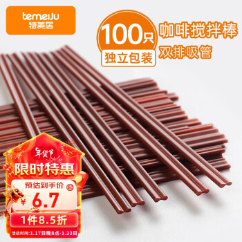 temeiJu 特美居 一次性吸管双排两孔深色塑料咖啡搅拌棒100只装17cm TMJ-771