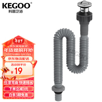 KEGOO 科固 洗脸盆下水管面盆翻板下水器套装 洗手池浴室柜台盆排水去水K5039