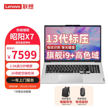 ThinkPad 思考本 联想昭阳X7 16英寸游戏本 i9-13900H 32+1T